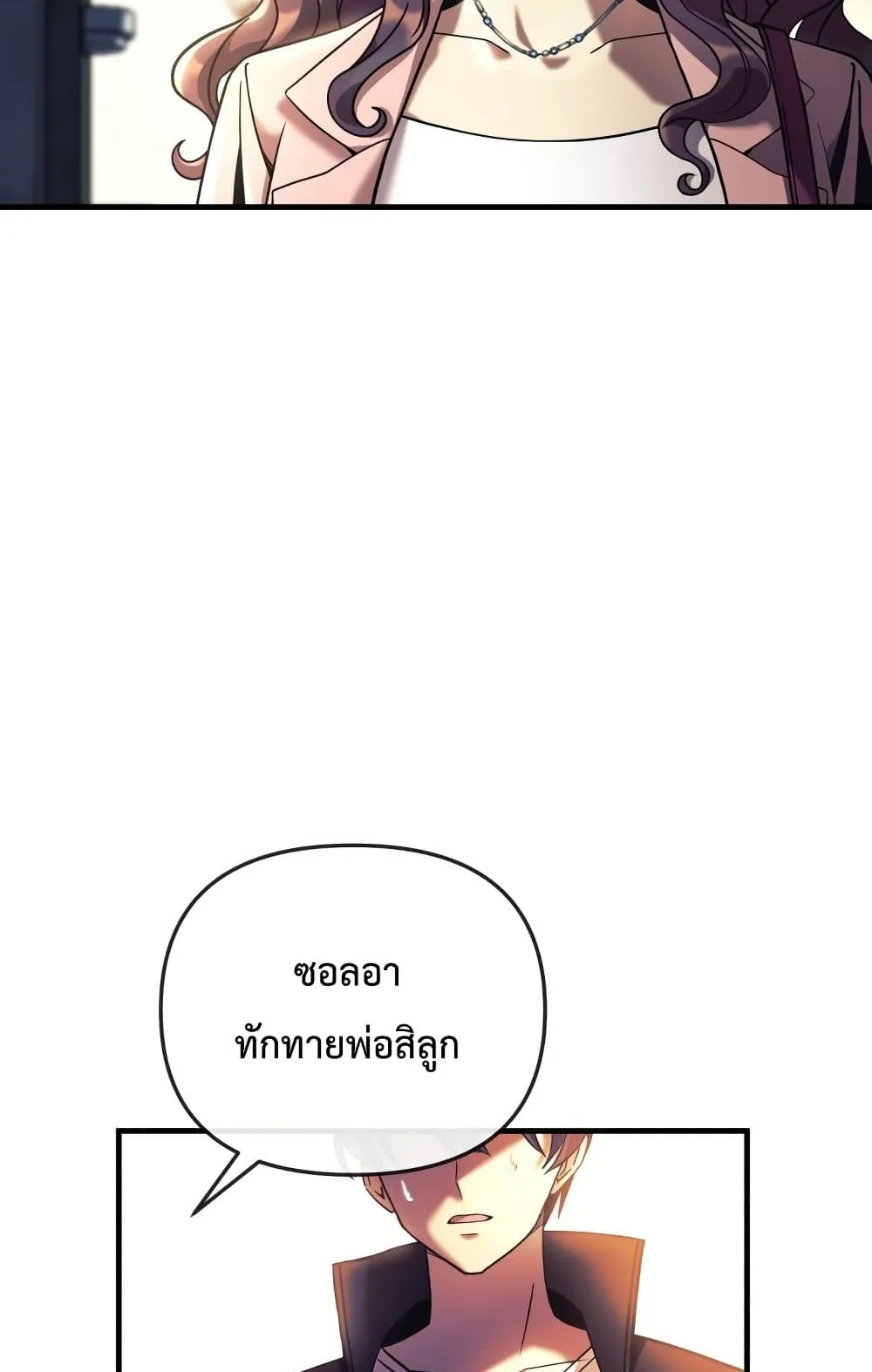 My Daughter is the Final Boss ตอนที่ 1 หน้า 92