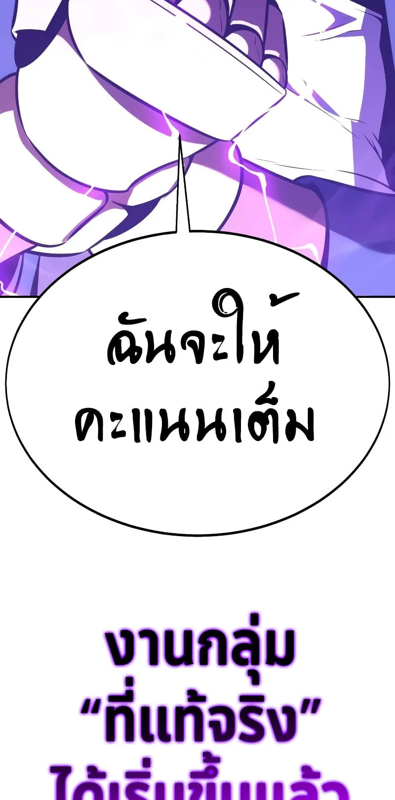 I Killed an Academy Player ตอนที่ 23 หน้า 141