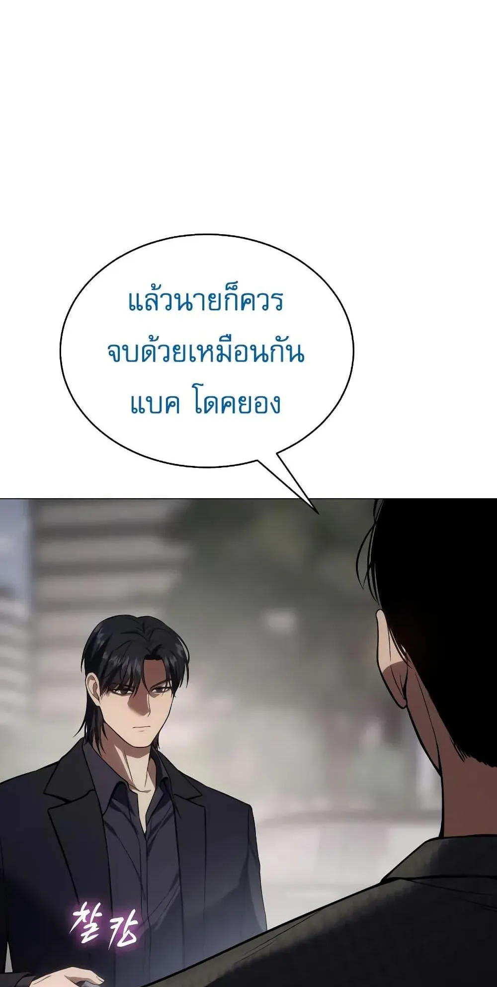 Baek XX ตอนที่ 38 หน้า 97