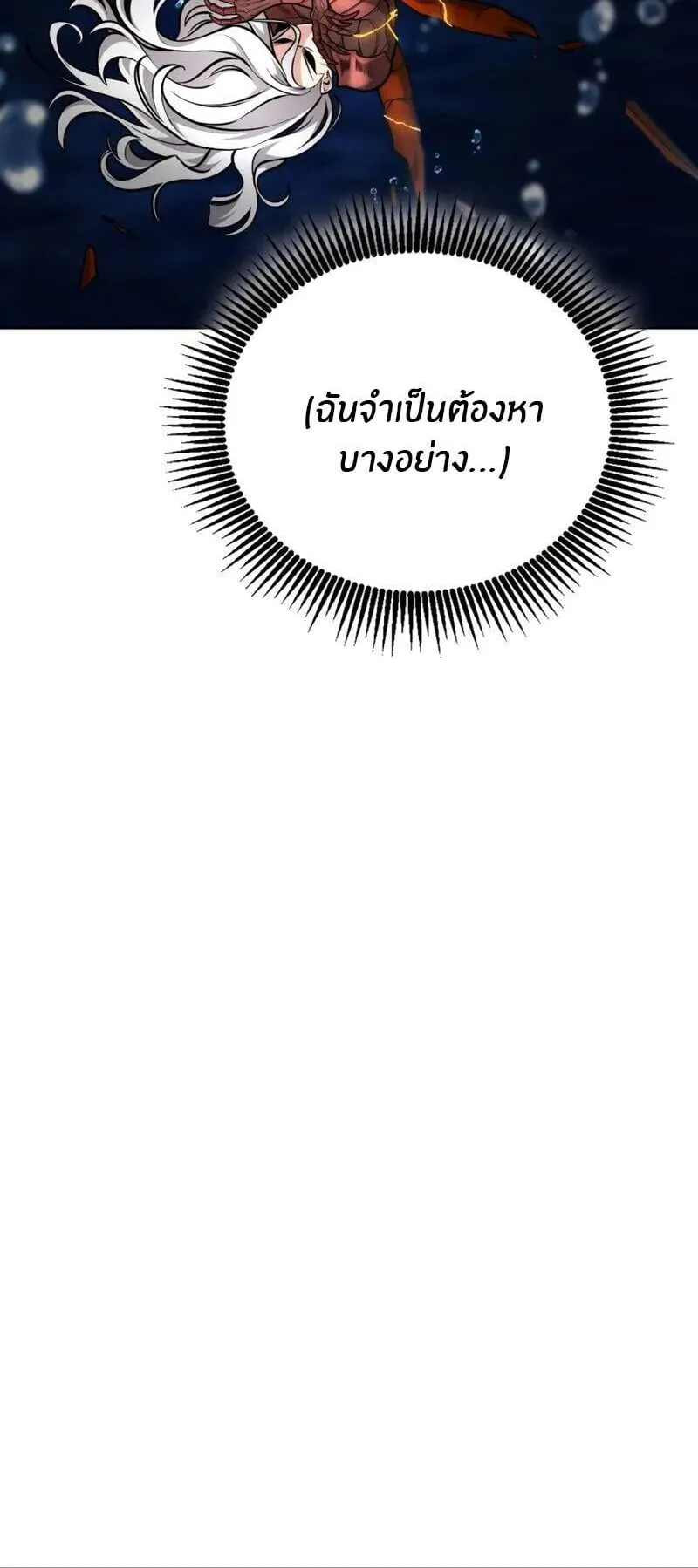 Kidnapped Dragon ตอนที่ 31 หน้า 57