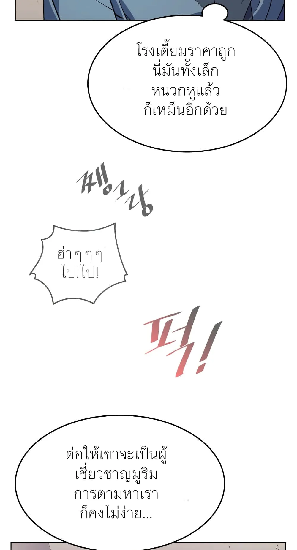 Tale of a Scribe Who Retires to the Countryside ตอนที่ 3 หน้า 29
