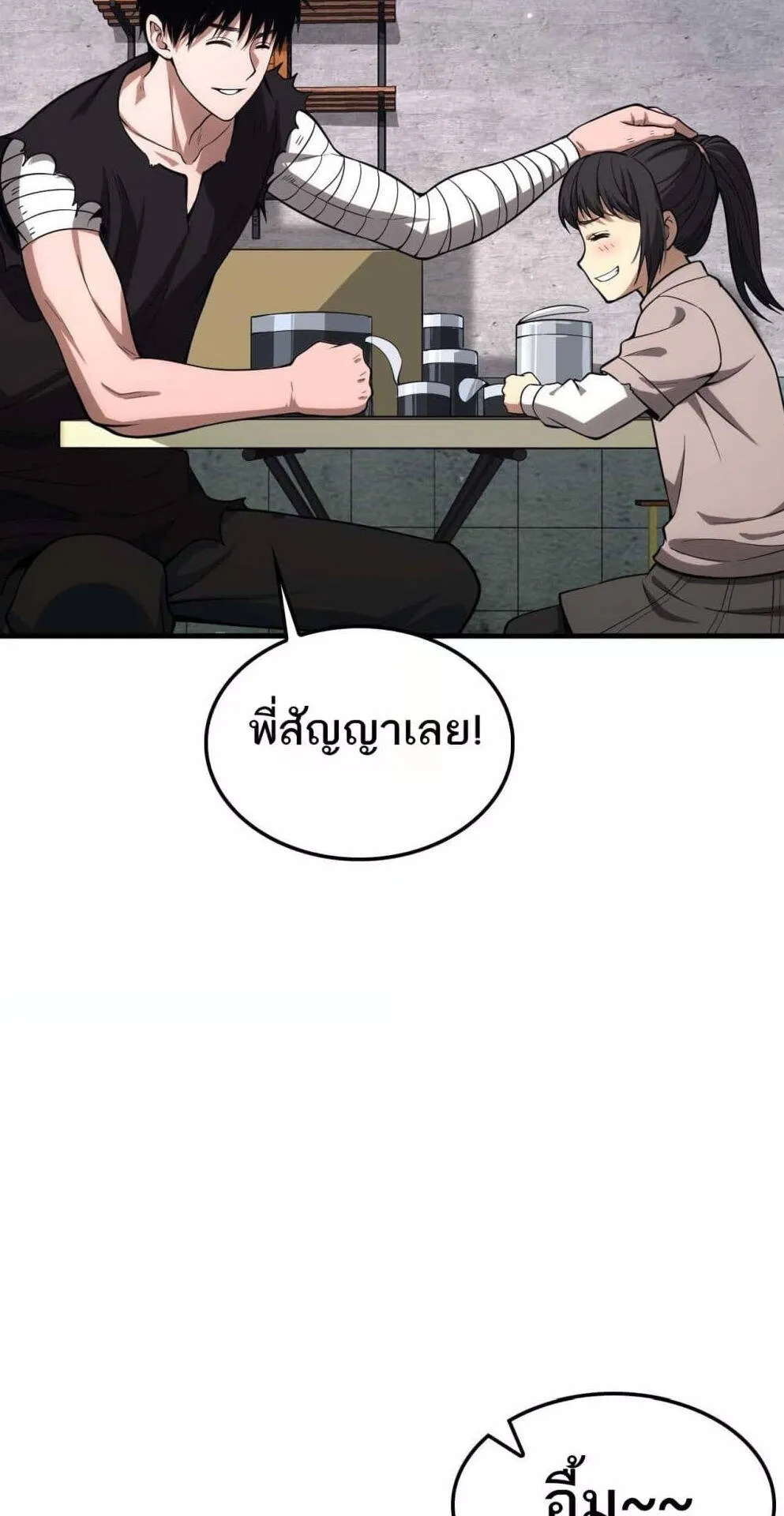 Doomsday Sword God ตอนที่ 7 หน้า 37