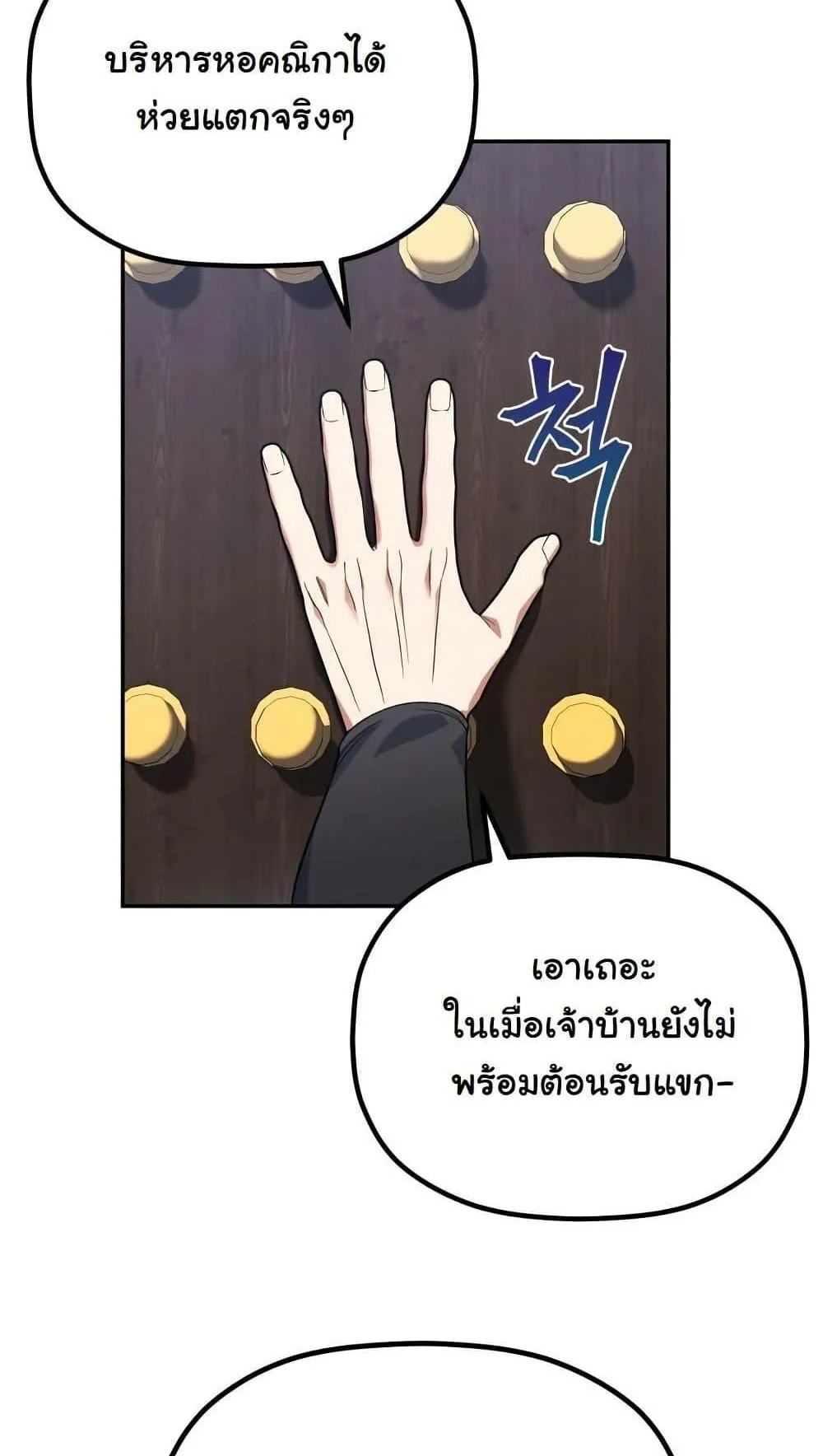 The Youngest Son of the Eunhae Sangdan ตอนที่ 7 หน้า 97
