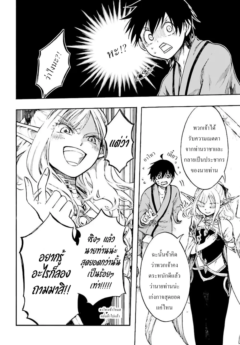 Isekai Mokushiroku Mynoghra ตอนที่ 4 หน้า 24
