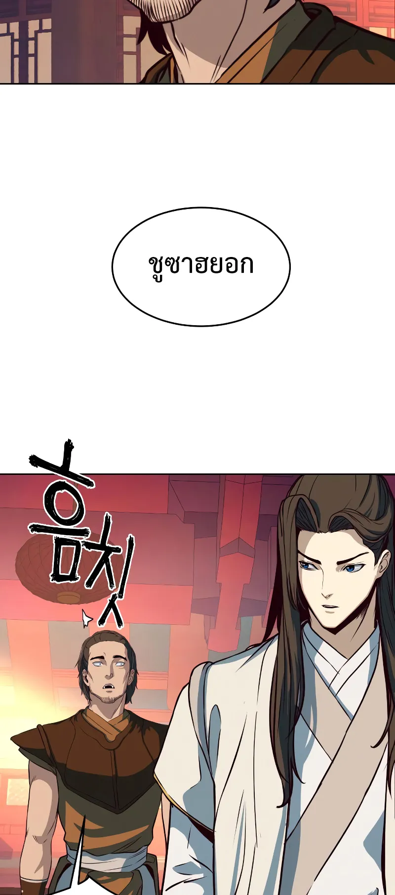 Sword Fanatic Wanders Through The Night ตอนที่ 4 หน้า 27
