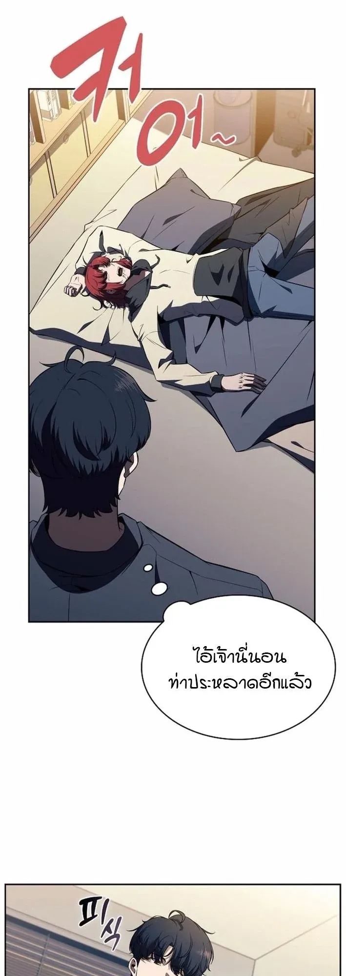 The Demon Slayer’s Restaurant ตอนที่ 13 หน้า 48