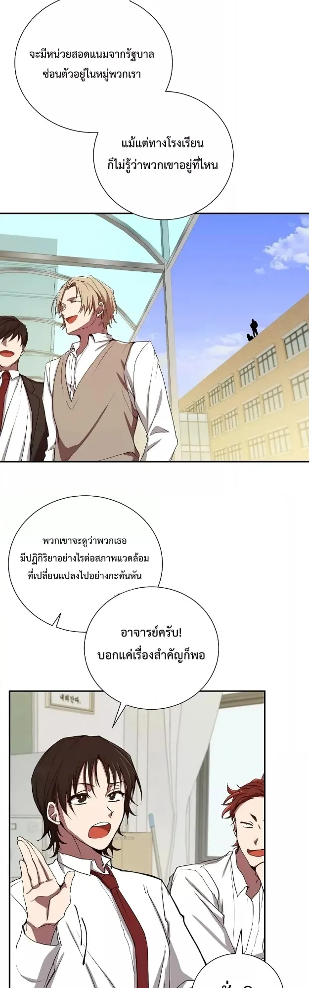 My School Life Pretending To Be a Worthless Person ตอนที่ 2 หน้า 21