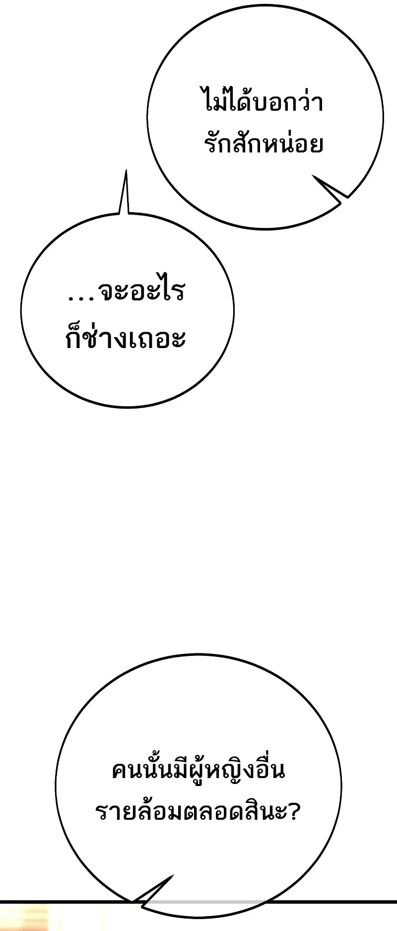 I Killed an Academy Player ตอนที่ 54 หน้า 69