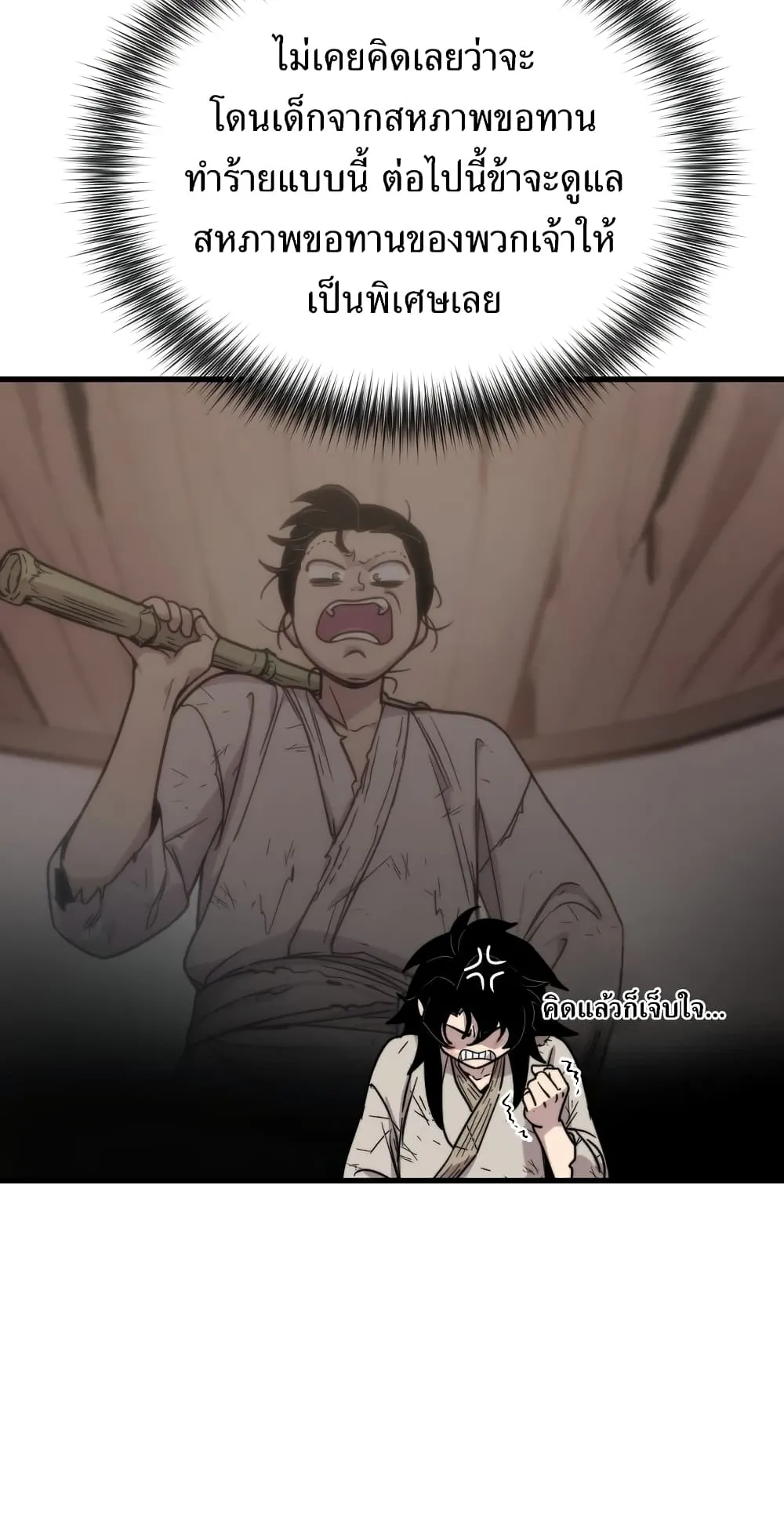 Return of the Flowery Mountain Sect ตอนที่ 1 หน้า 127