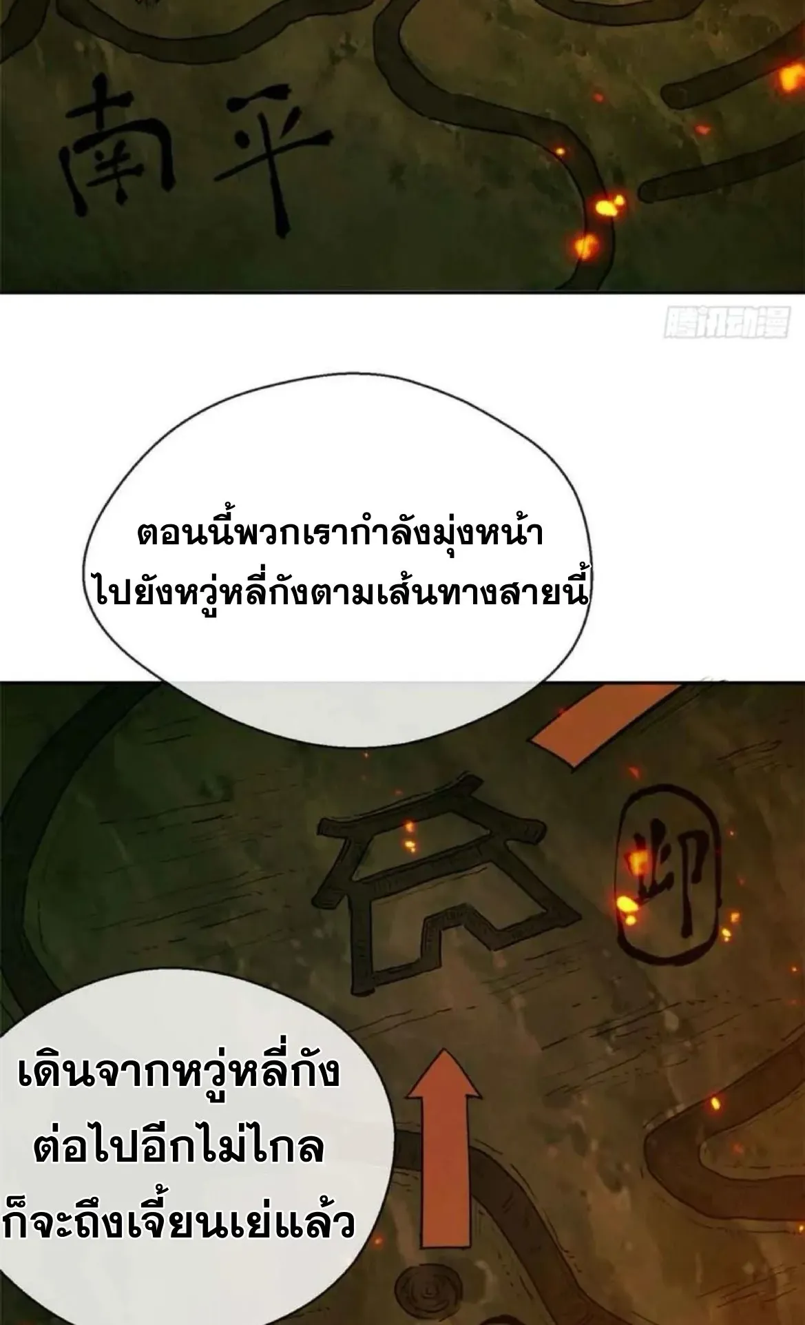 Dao of the Bizarre Immortal ตอนที่ 30 หน้า 9