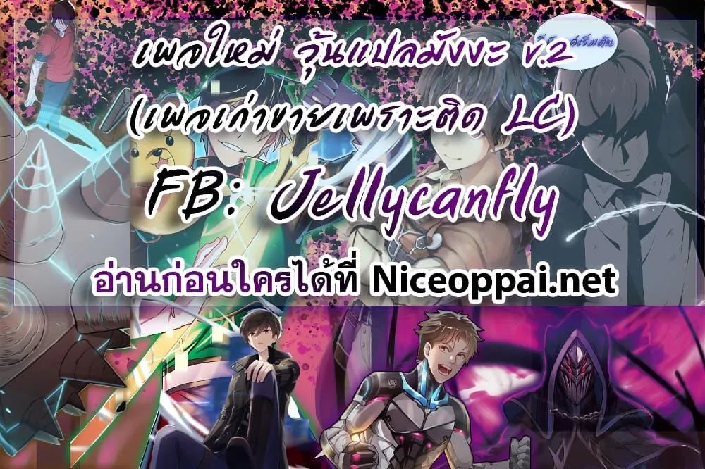The Return of the Disaster-Class Hero ตอนที่ 0 หน้า 63