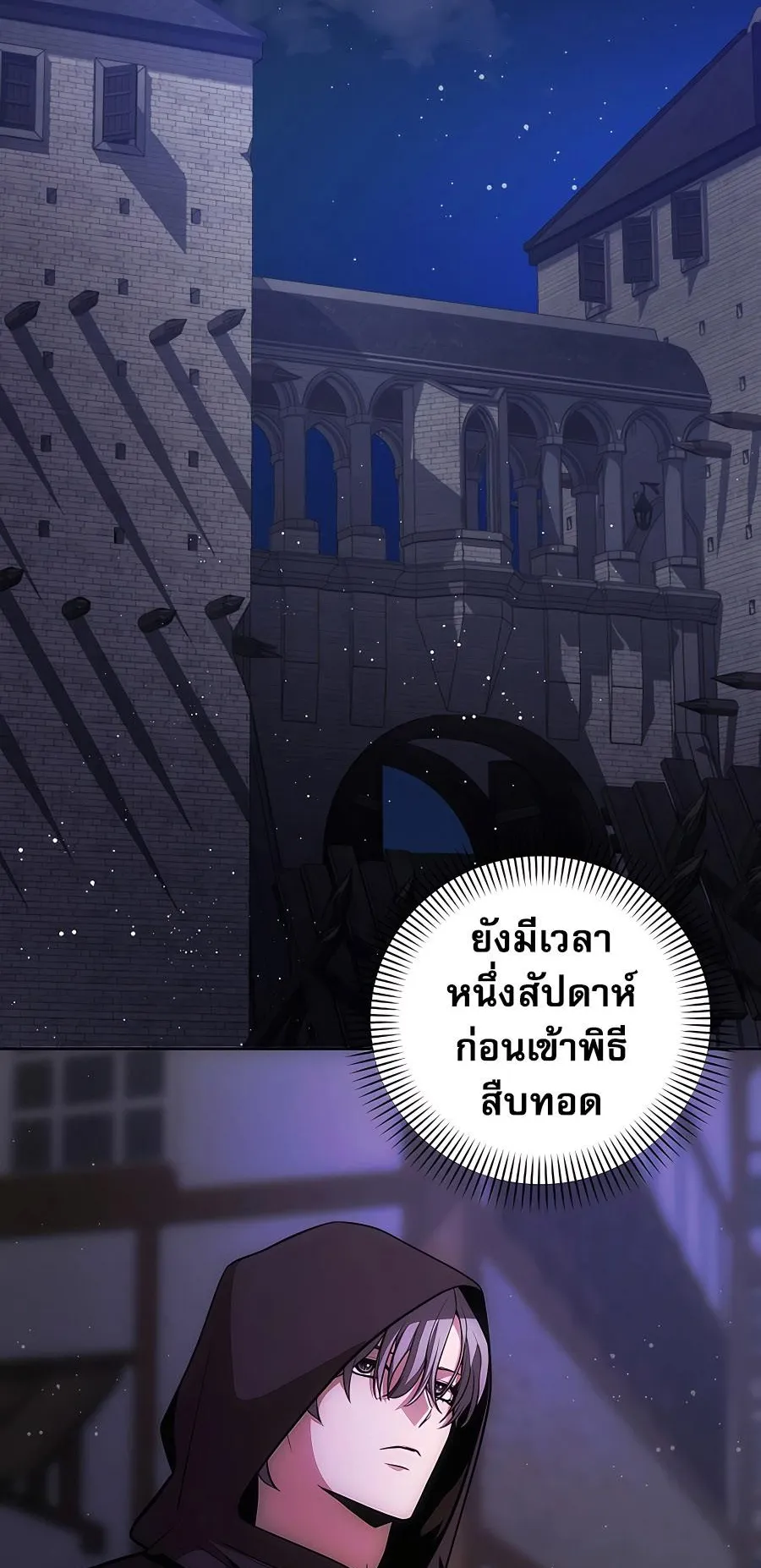 I Became the Youngest Prince in the Novel ตอนที่ 6 หน้า 43