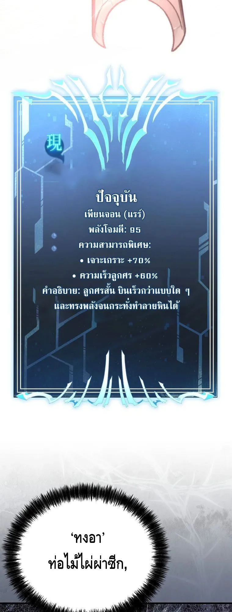 The Genius Blacksmith’s Game ตอนที่ 9 หน้า 51