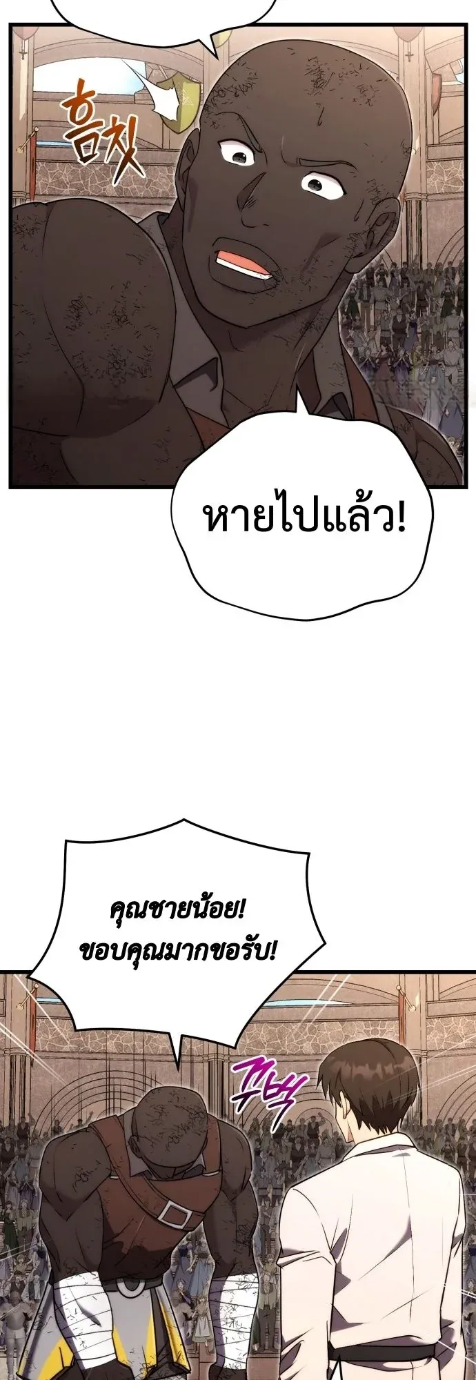 The Eldest Son of the Marquis House is a Martial Artist ตอนที่ 10 หน้า 21