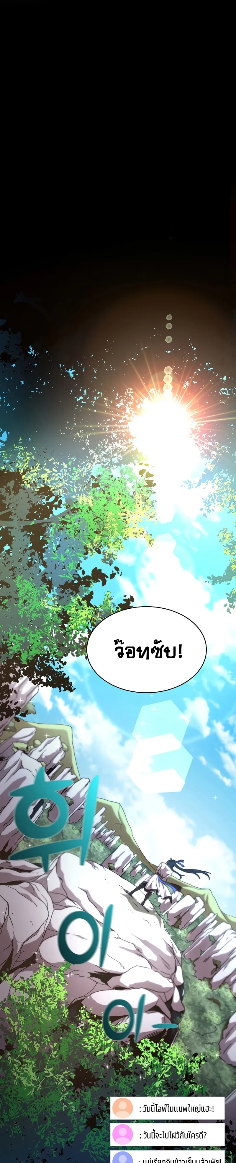 Martial Streamer ตอนที่ 1 หน้า 5