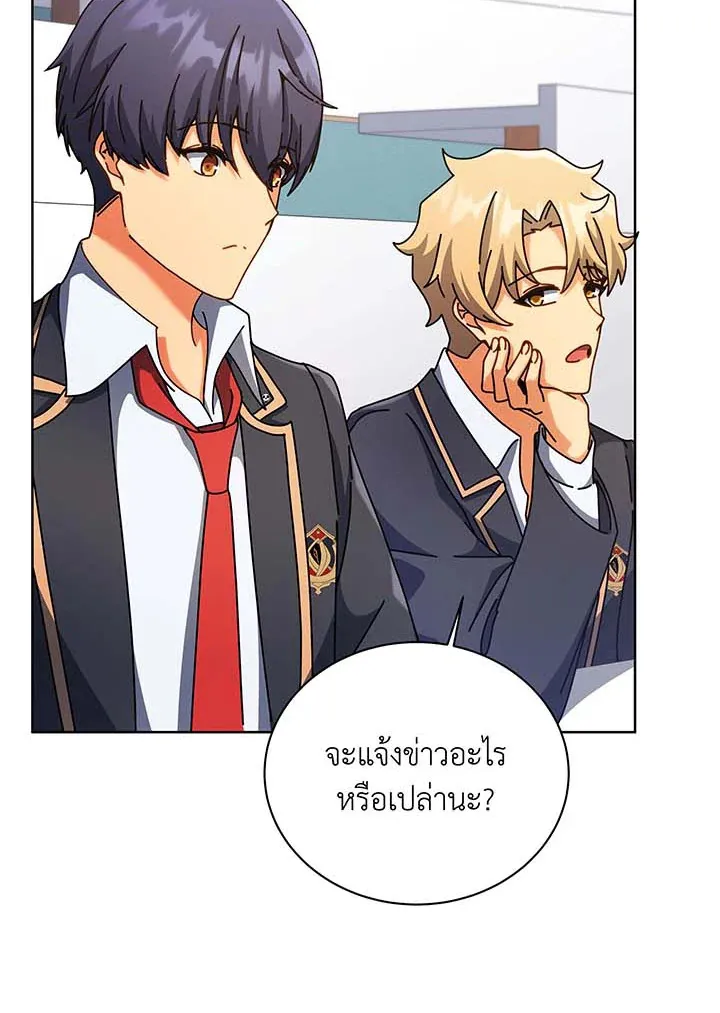 Necromancer Academy’s Genius Summoner Chapter 103 หน้า 20