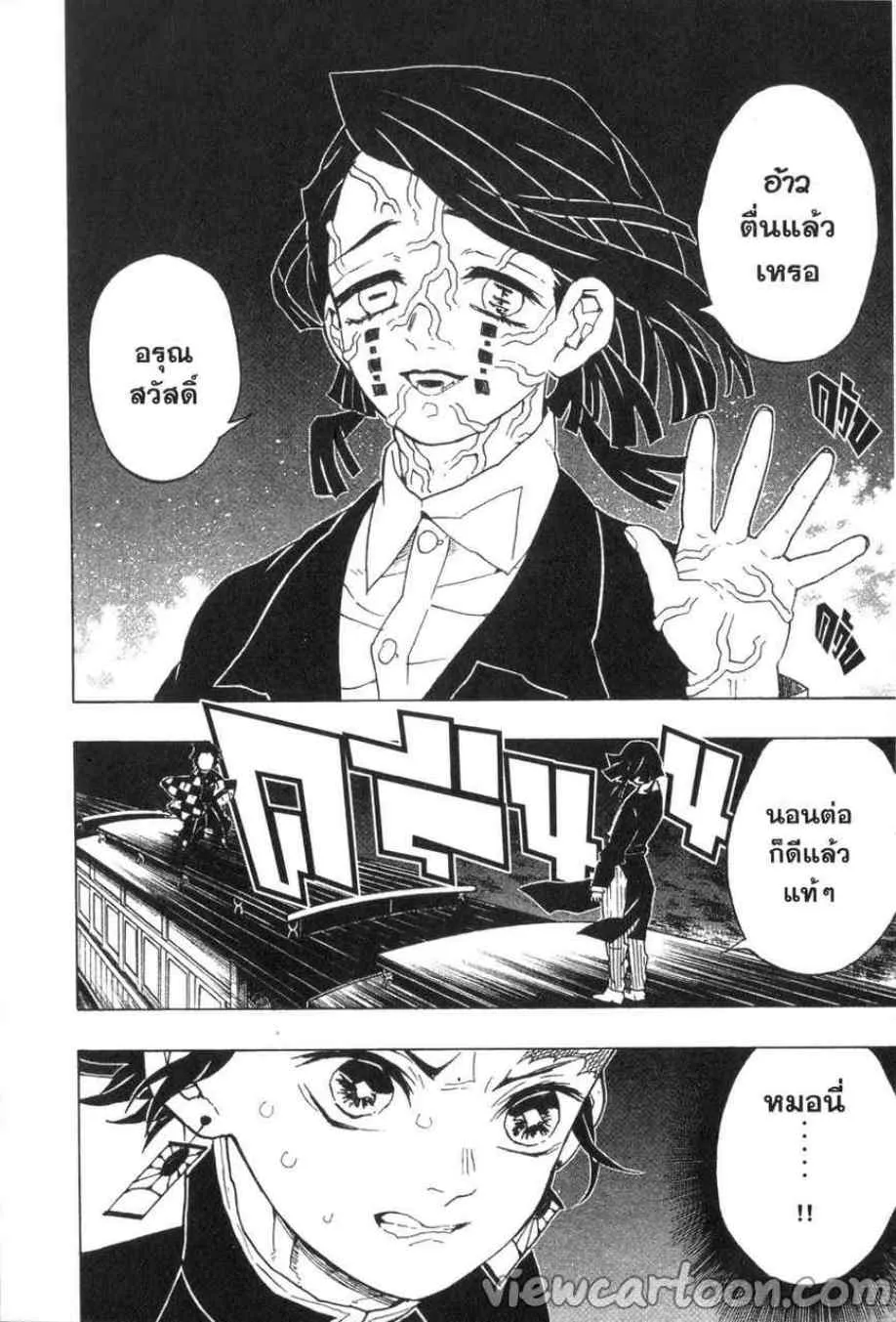 Kimetsu no yaiba ตอนที่ 58 หน้า 18