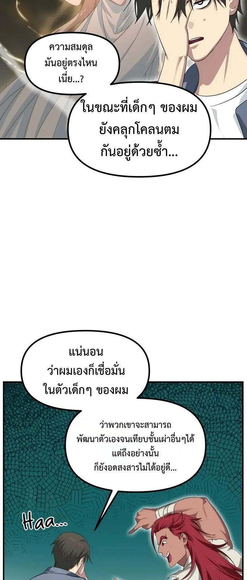 SSS-Class Suicide Hunter ตอนที่ 149 หน้า 17