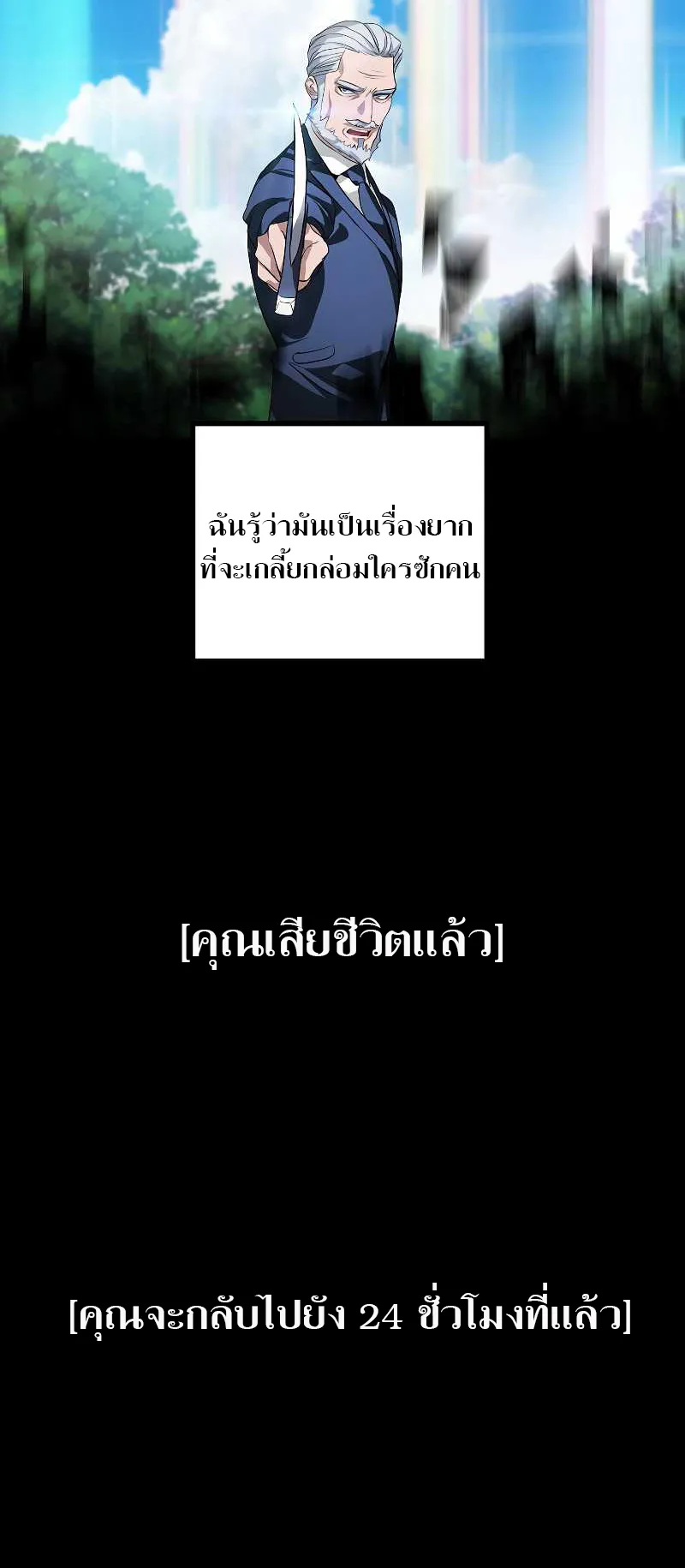 SSS-Class Suicide Hunter ตอนที่ 31 หน้า 64
