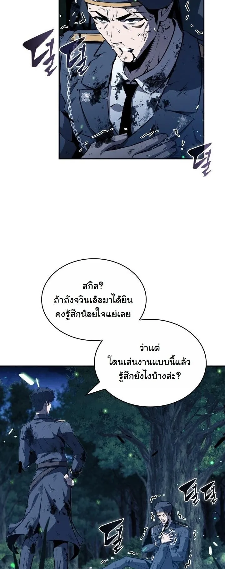 The Chairman of Pharmaceutical Company is a Poison King ตอนที่ 2 หน้า 42