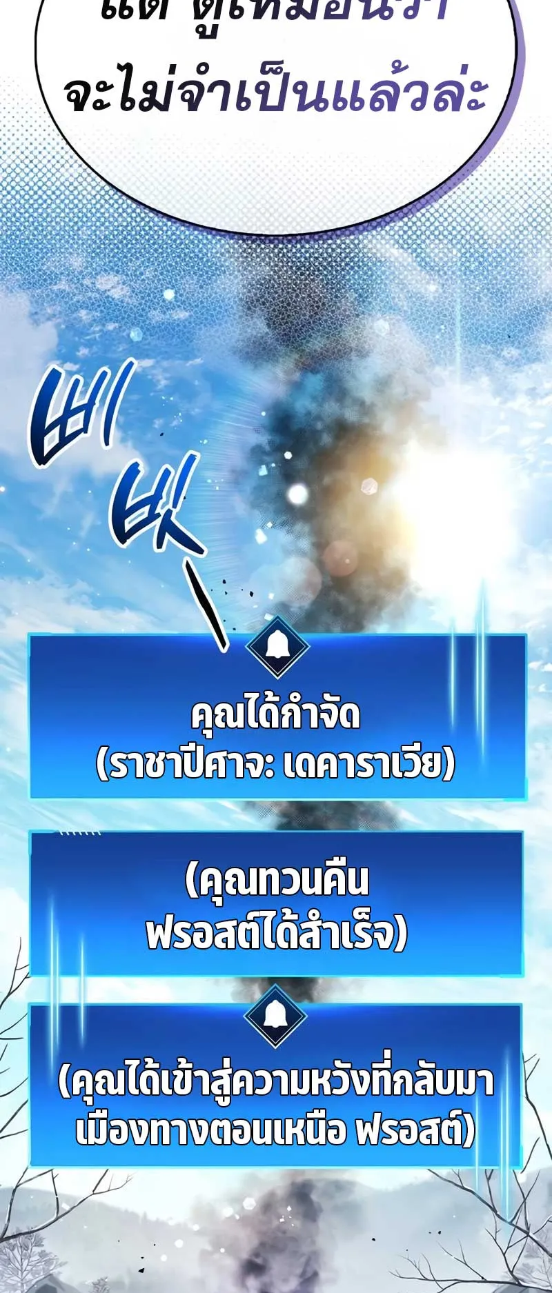 The Player Hides His Past ตอนที่ 52 หน้า 79