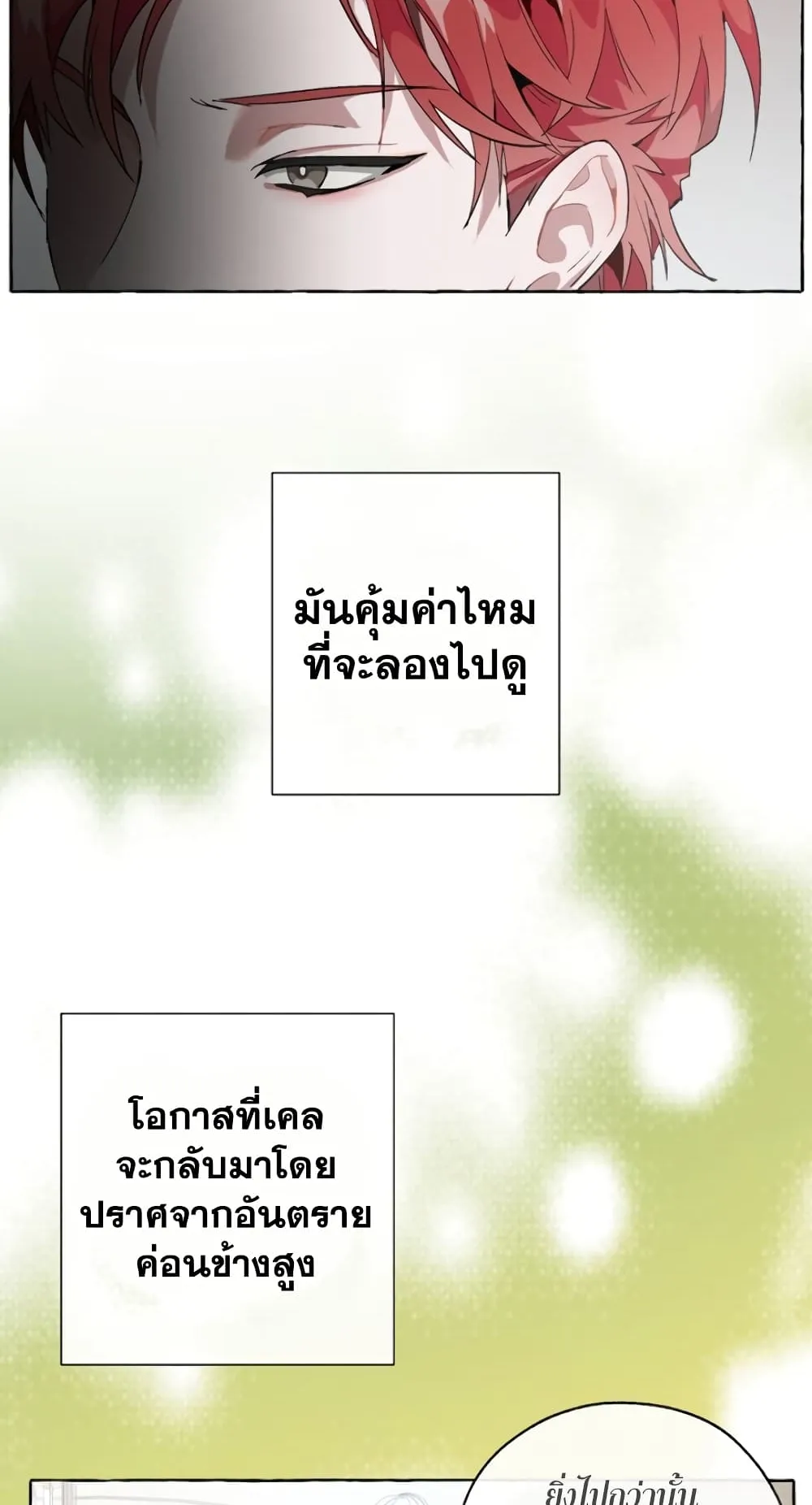 Trash of the Count’s Family ตอนที่ 7 หน้า 62