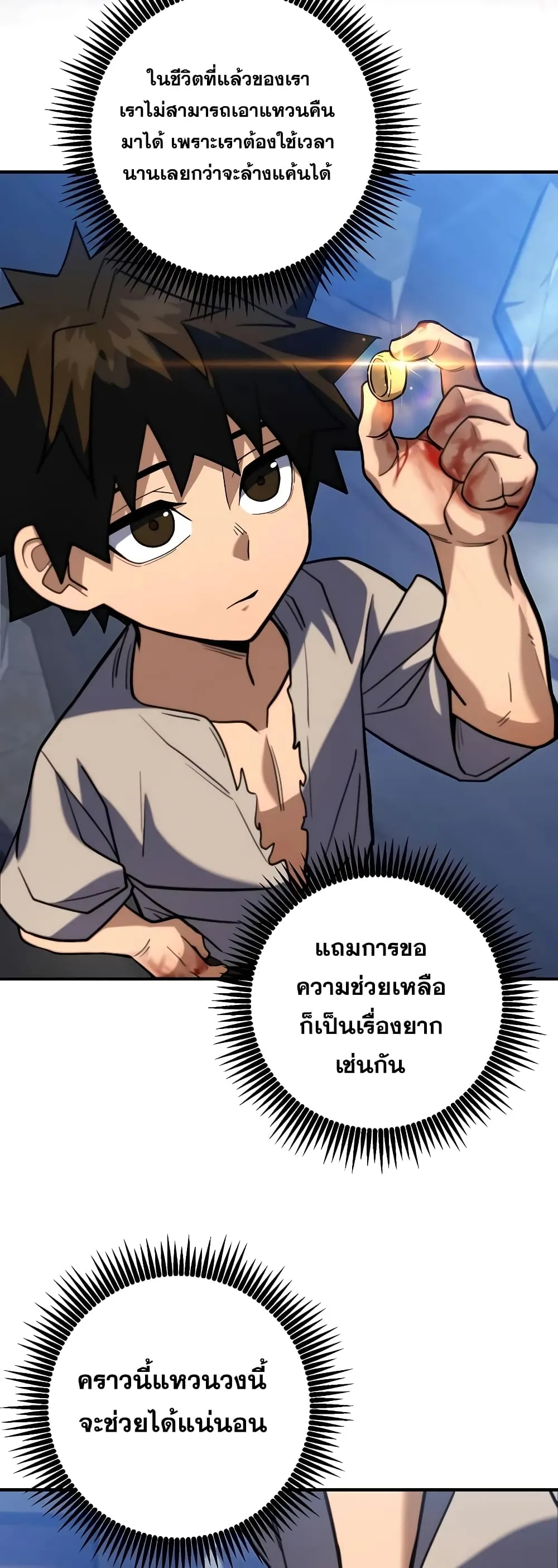 I Picked a Hammer to Save the World ตอนที่ 5 หน้า 11