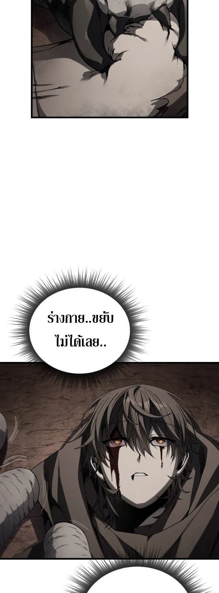 Sandmancer of the Scorched Desert จอมเวททรายแห่งทะเลทรายอันมอดไหม้ ตอนที่ 17 หน้า 32