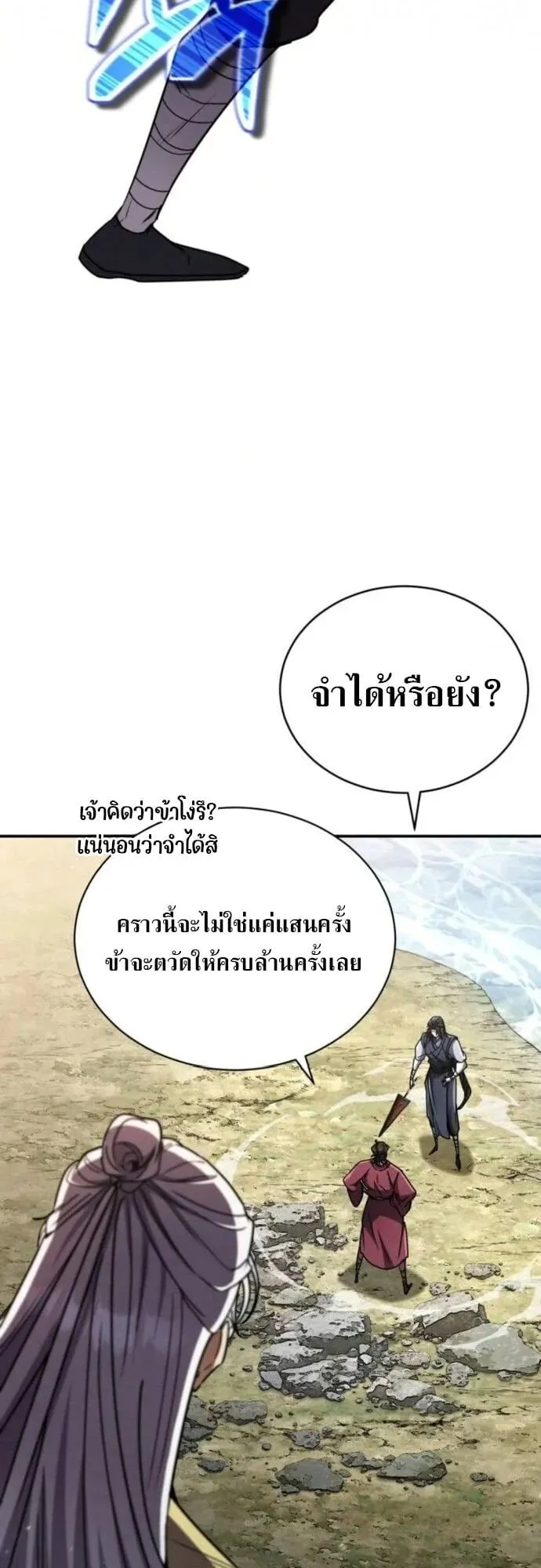 Reincarnation of the Fist King ตอนที่ 22 หน้า 77