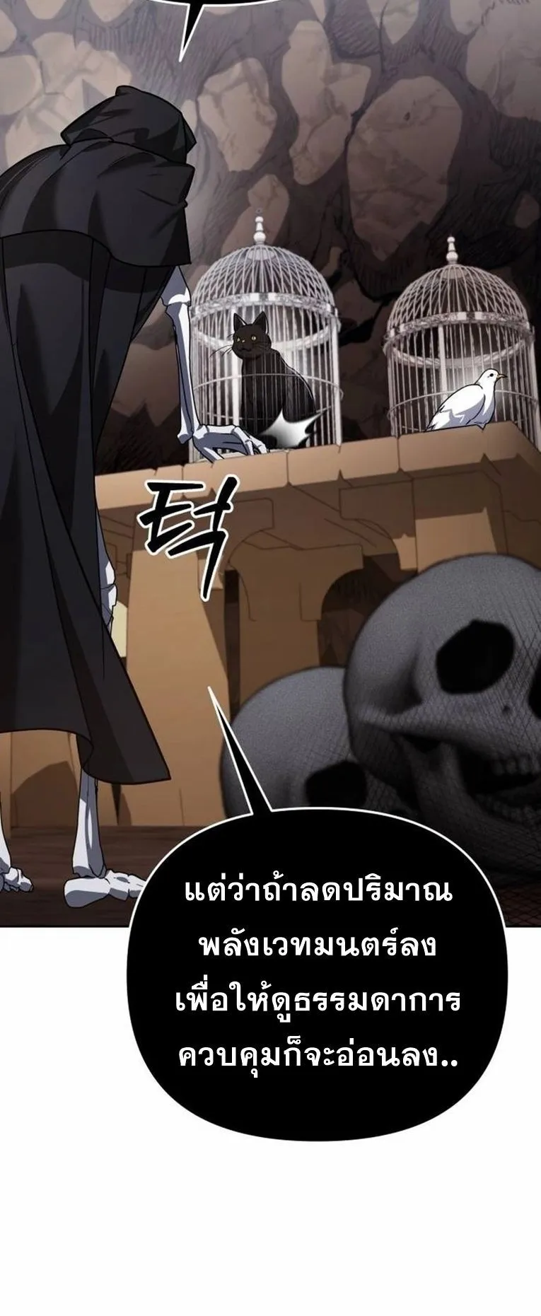 Sovereign of the Infinite Clones ตอนที่ 12 หน้า 16