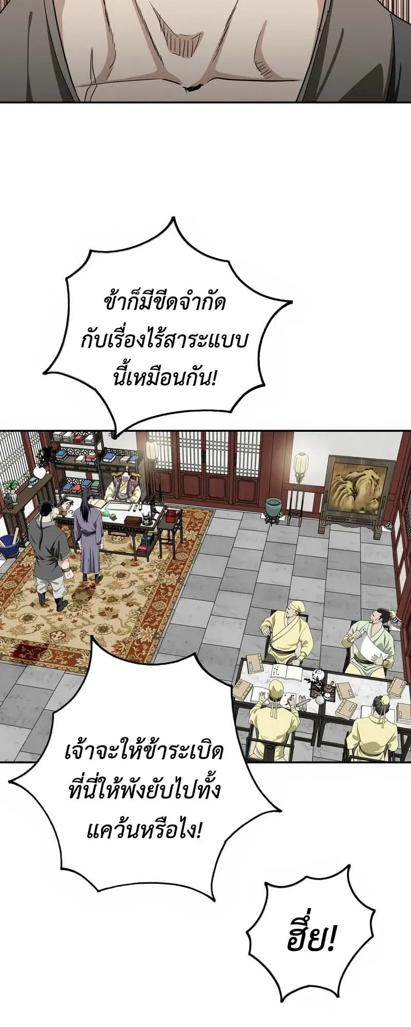 The Supreme Demonic Sword ตอนที่ 5 หน้า 30