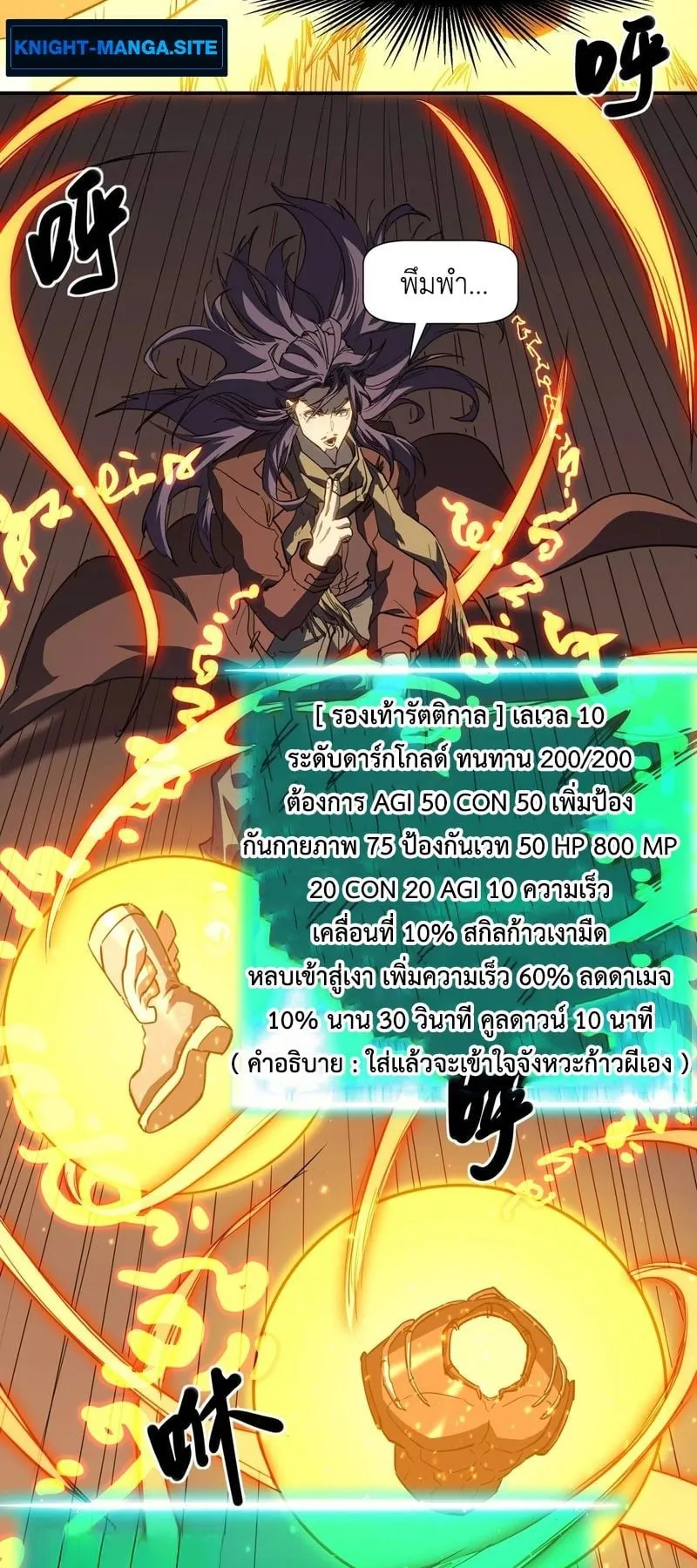 Invincible With Only a Single Point of HP ตอนที่ 9 หน้า 13
