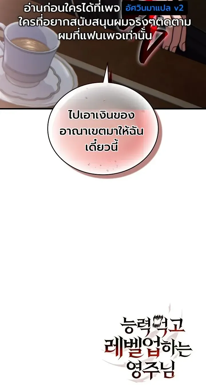 The Lord Who Levels up by Devouring ตอนที่ 14 หน้า 37