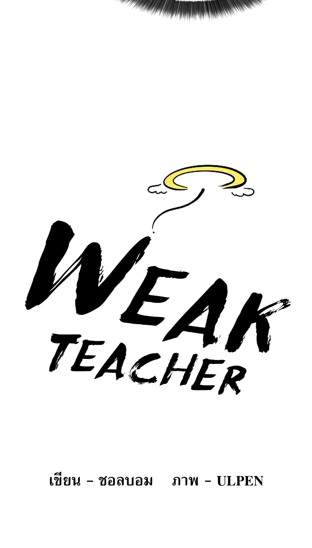 Weak Teacher ตอนที่ 2 หน้า 14