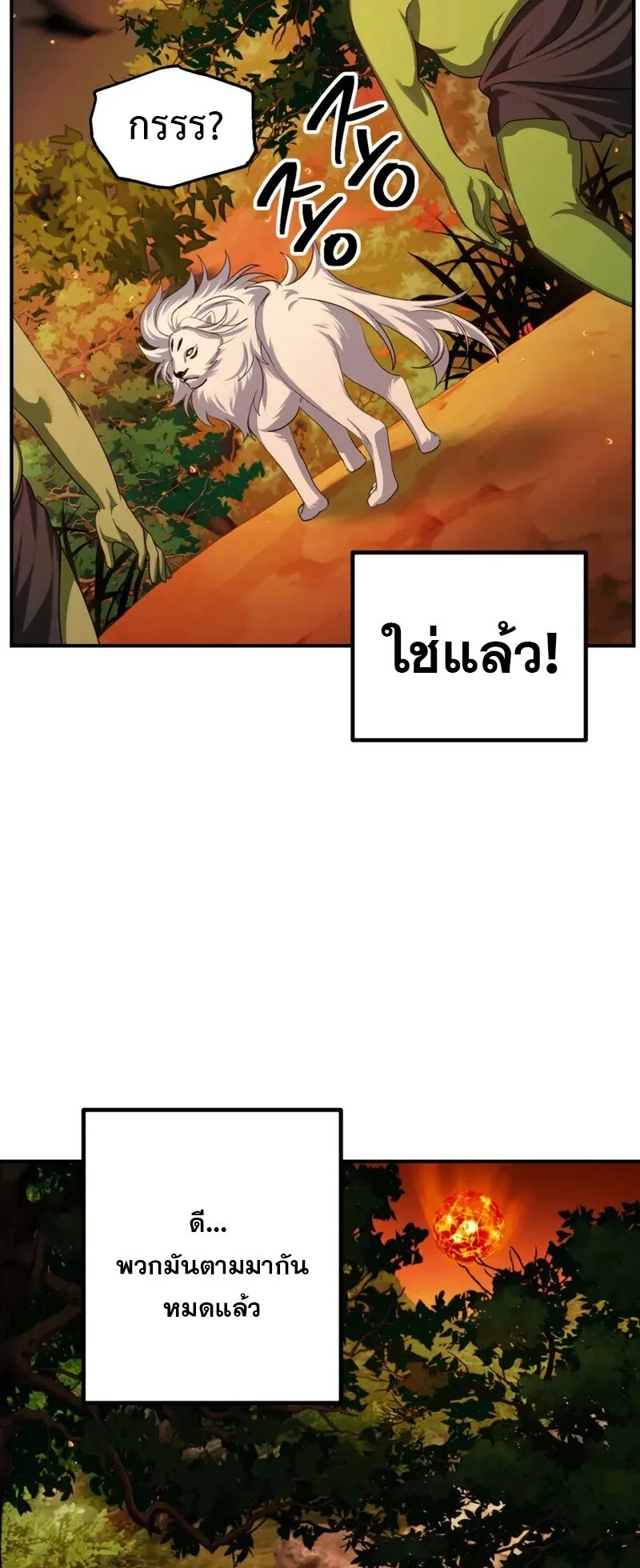 SSS-Class Suicide Hunter ตอนที่ 147 หน้า 64