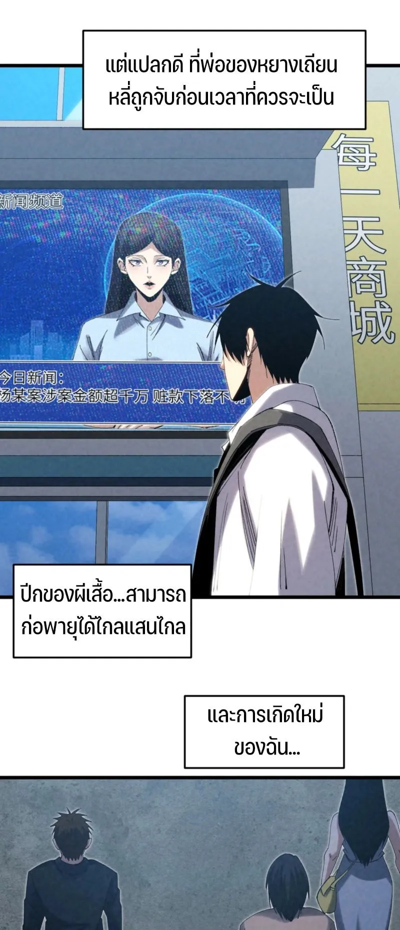 Rebirth of the Campus Special Forces Soldier ตอนที่ 8 หน้า 27