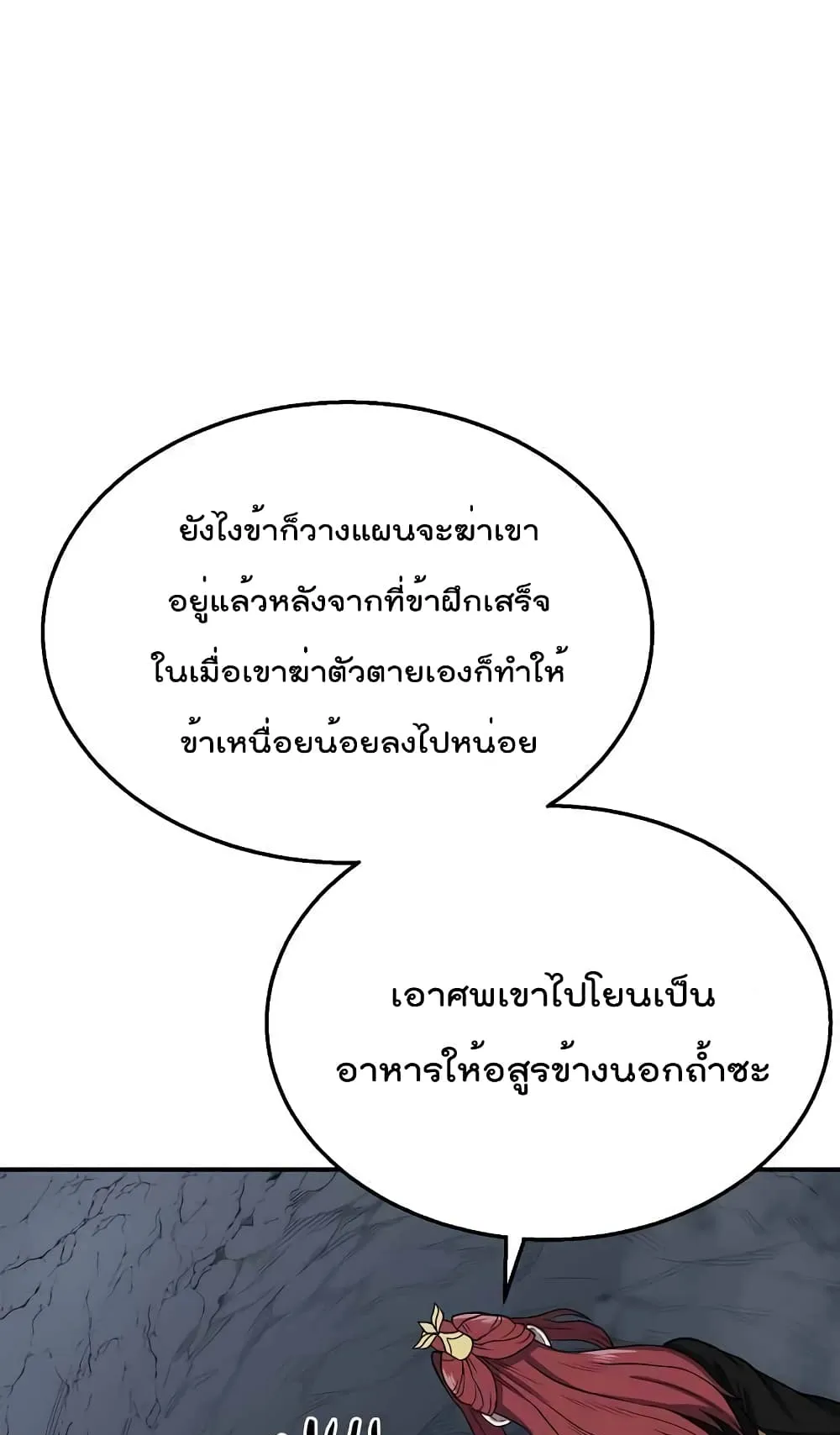Millennium Spinning ตอนที่ 18 หน้า 19