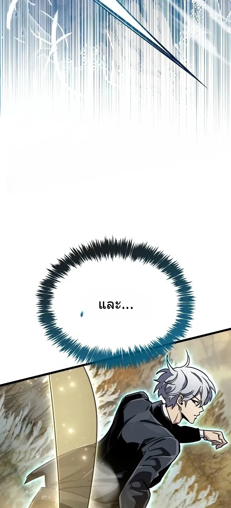 The Player Hides His Past ตอนที่ 77 หน้า 70