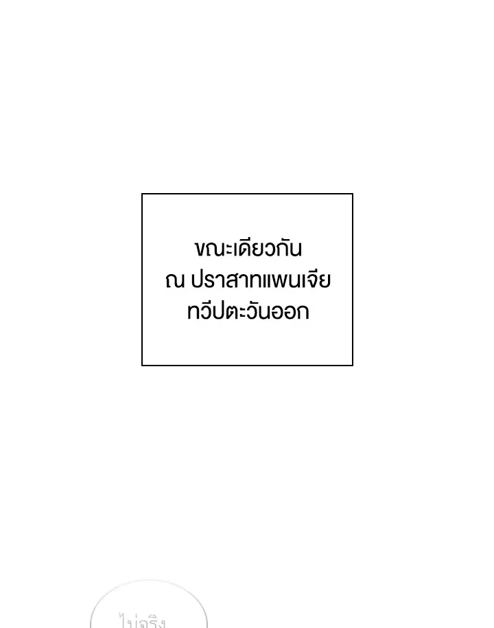 Overgeared ตอนที่ 267 หน้า 156