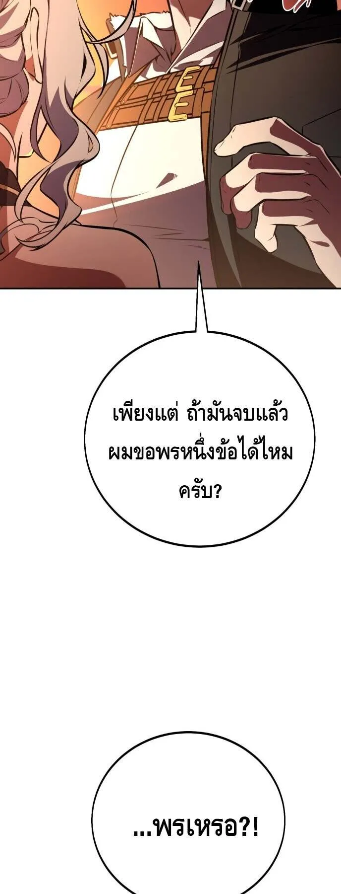 I Killed an Academy Player ตอนที่ 70 หน้า 101
