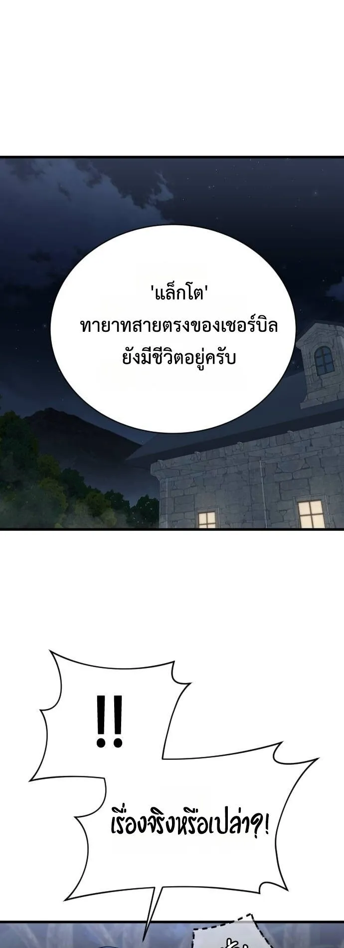 The Genius Mage Who Uses His Fists ตอนที่ 16 หน้า 23