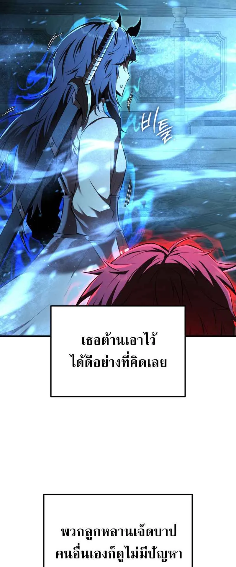 The Fox-Eyed Villain of the Demon Academy ตอนที่ 10 หน้า 22