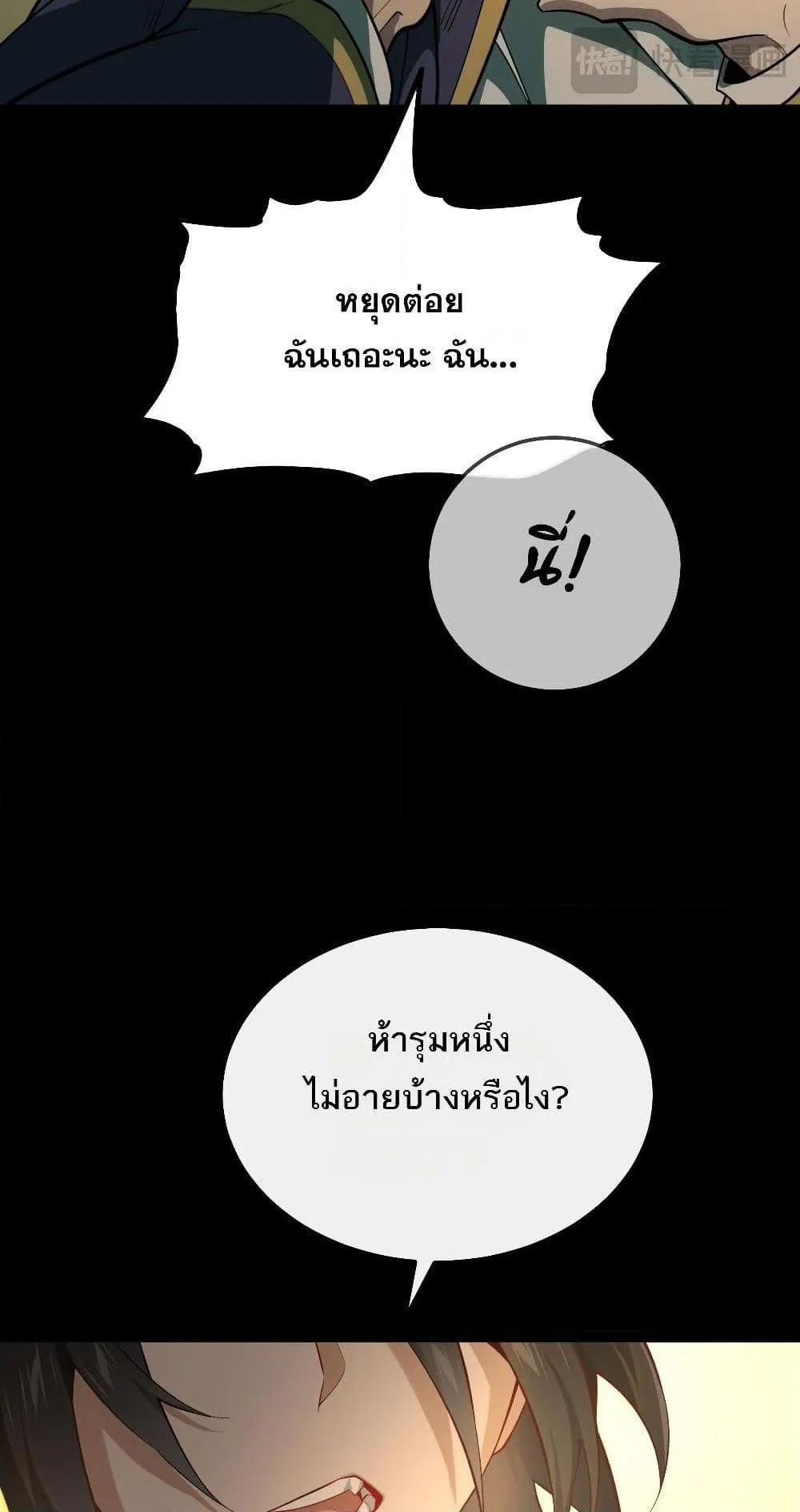 I Created an Urban Legend ตอนที่ 1 หน้า 94