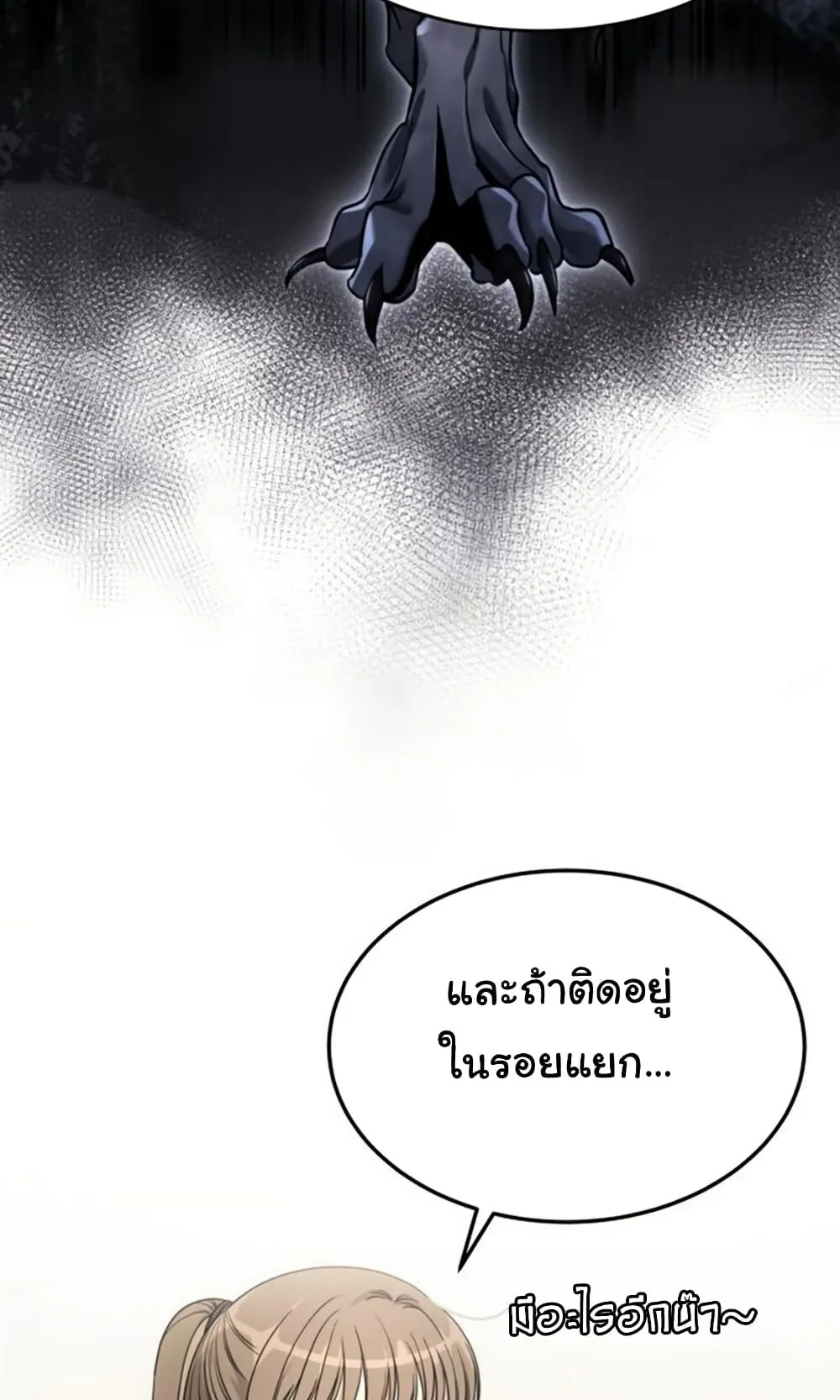 The Hunter Lives in a Rented Apartment ตอนที่ 1 หน้า 51