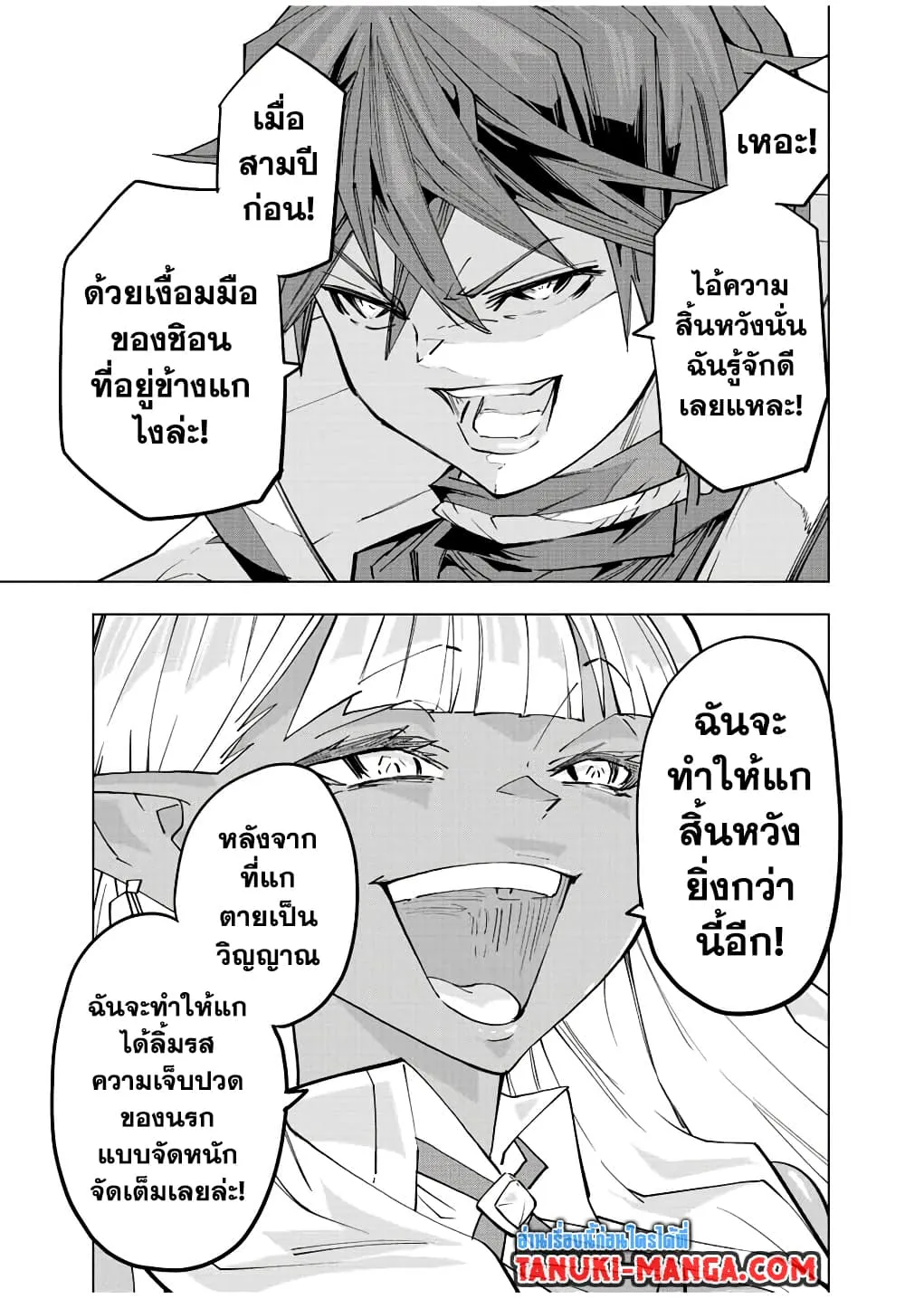 My Gift LVL 9999 Unlimited Gacha ตอนที่ 65 หน้า 14