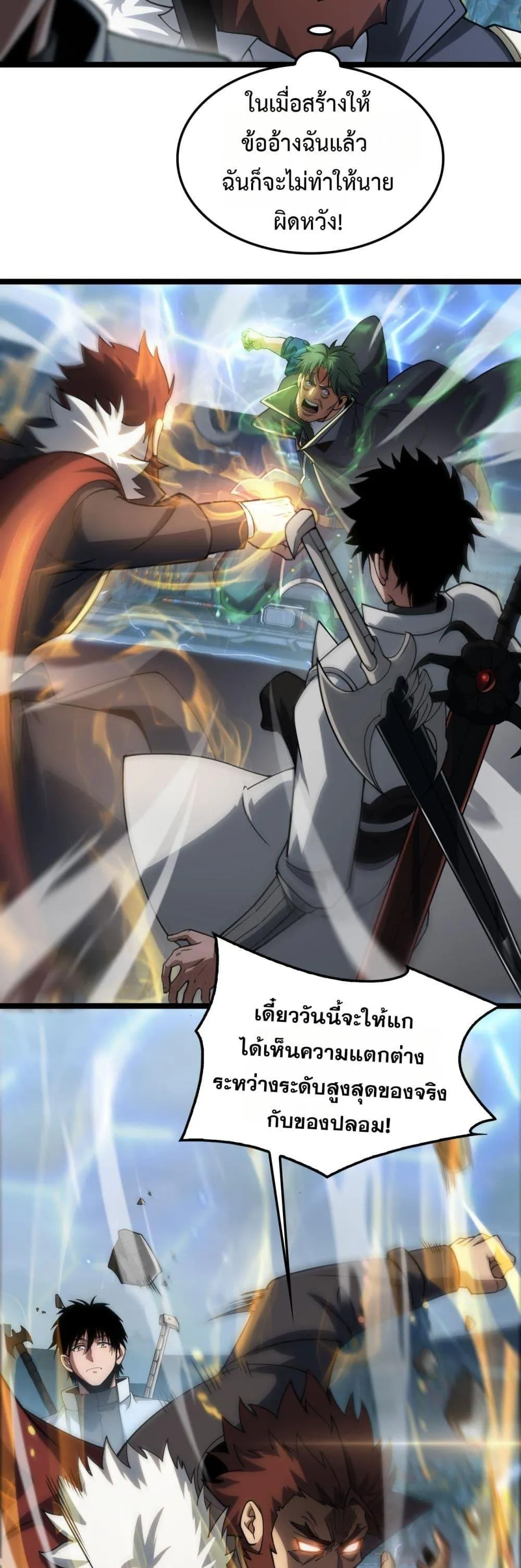 Doomsday Sword God ตอนที่ 45 หน้า 14