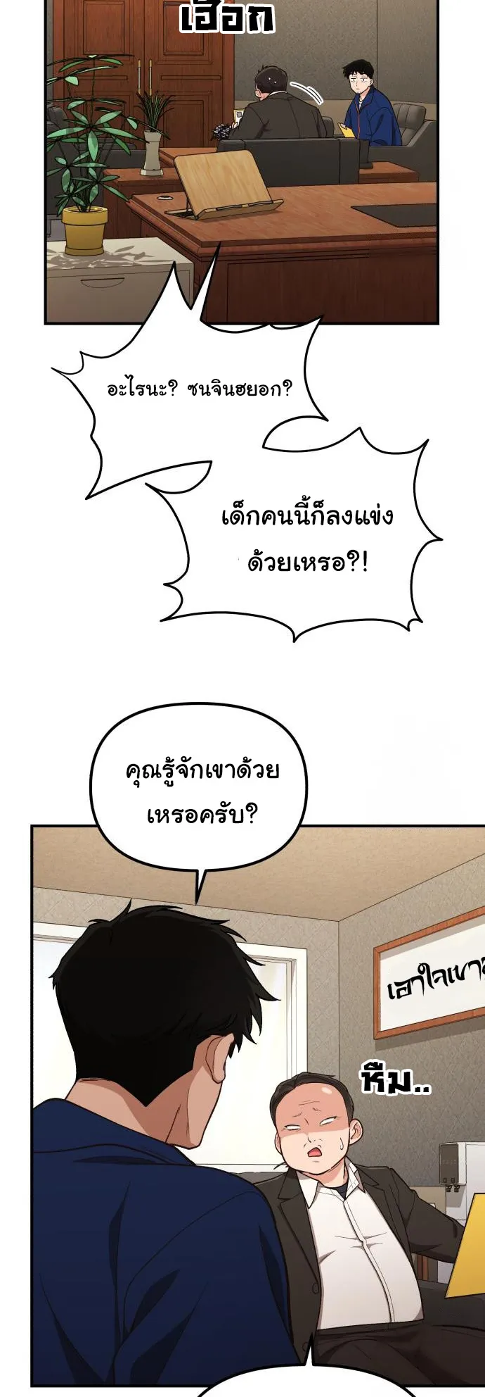 The Genius Wants to be Ordinary! ตอนที่ 16 หน้า 54