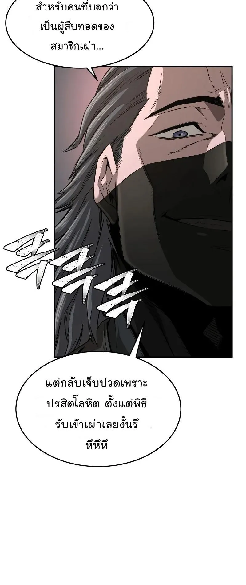 Absolute Sword Sense ตอนที่ 5 หน้า 76