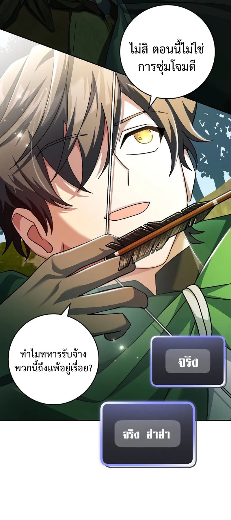 Genius Archer’s Streaming ตอนที่ 5 หน้า 62