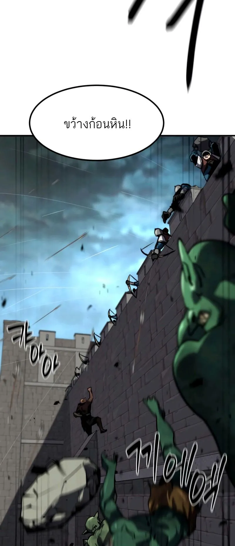 Defense Breaker ตอนที่ 3 หน้า 83